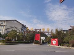 -明月山天沐温泉度假村