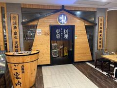 -东菊料理(吉利购物广场店)