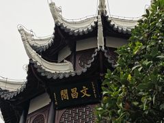 -文昌阁