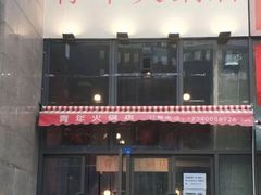 门面-周幺妹重庆老火锅(银泰城总店)