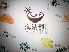 -遇见甜品站(魁奇店)