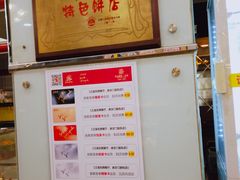 -新侨三宝乐面包店(崇文门店)