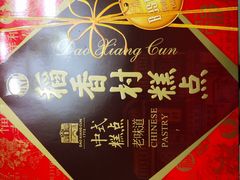 -稻香村(观前街店)