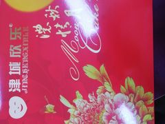 -欣乐糕点店(洪湖里总店)