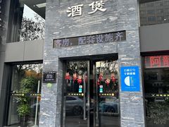 -阿龙酒煲(海宁新苑路店)