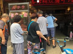 -马志善稀糊爛生熟肉店