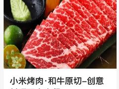 -小米烤肉·和牛原切-创意韩料(东关店)