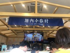 -厝内小眷村(福州永嘉天地店)