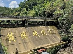 -黄腾峡生态旅游区