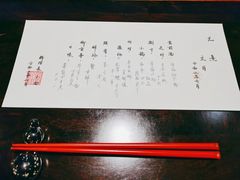 -元熹会席料理