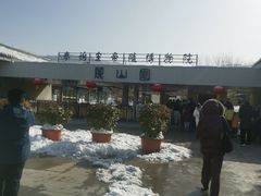 -秦始皇帝陵博物院-丽山园