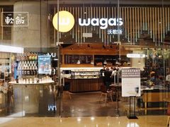 -Wagas沃歌斯(太古汇店)