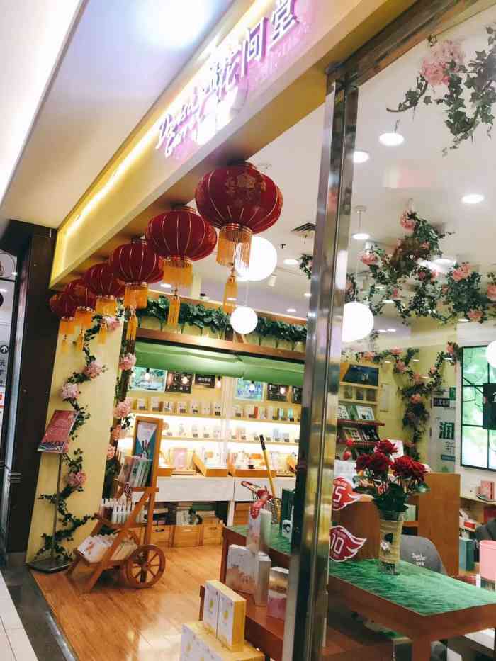 花间堂(木梳路店)-"这家店好像也开了一段时间了,买了个补水的.
