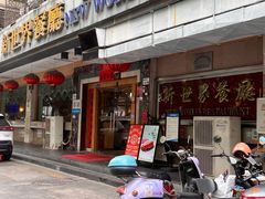 -新世界餐厅(万达店)