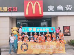 门面-麦当劳(科教城店)