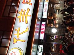 门面-代羊肉(中和店)