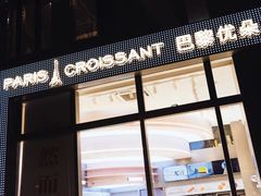 -巴黎优朵烘焙馆(菱角湖壹号店)