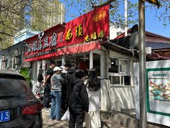 -王记西鎮电烤肉(汶上路店)