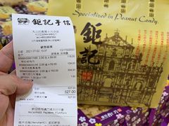 -钜记手信(兴华楼店)