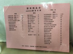 -国英炖品店(甲子路店)