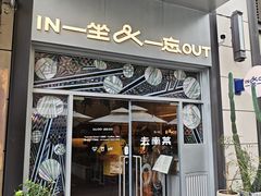 -一坐一忘云南菜(嘉里中心店)