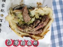 胡椒饼-百年夯碳烤胡椒饼(阿拉城店)