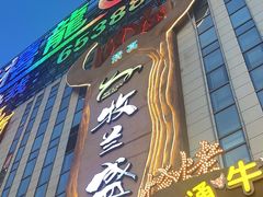 -牧兰盛·昭通牛小串清真烧烤(江东店)
