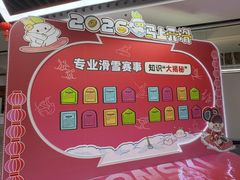 -哈尔滨热雪奇迹