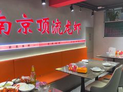 -盱眙虾神於氏龙虾(夫子庙红街店)