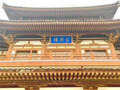 -西安青龙寺遗址景区