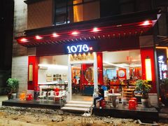 门面-1078號老北京涮肉(松柏店)