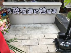 -嘎嘎鸭脑壳(金琴店)