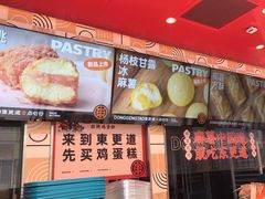 -東更道点心行(利客来店)