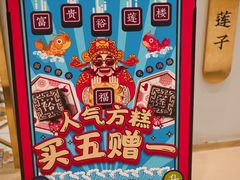 -裕莲楼(环球港店)