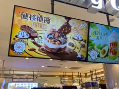-DQ·蛋糕·冰淇淋(五角场万达店)