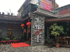 -东馆和天下特色餐饮(工农店)