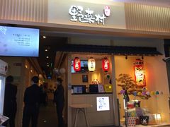 门面-伊豆野菜村(新荟城店)