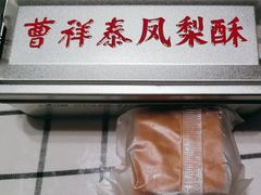 -曹祥泰(解放路店)
