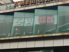 -嘉华鲜花饼(万达店)