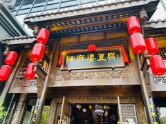 门面-陈麻婆豆腐总店