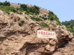 -海驴岛(荣成市)