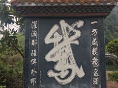 -靖西鹅泉风景区