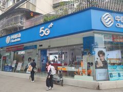 -中国移动(簇桥营业厅店)