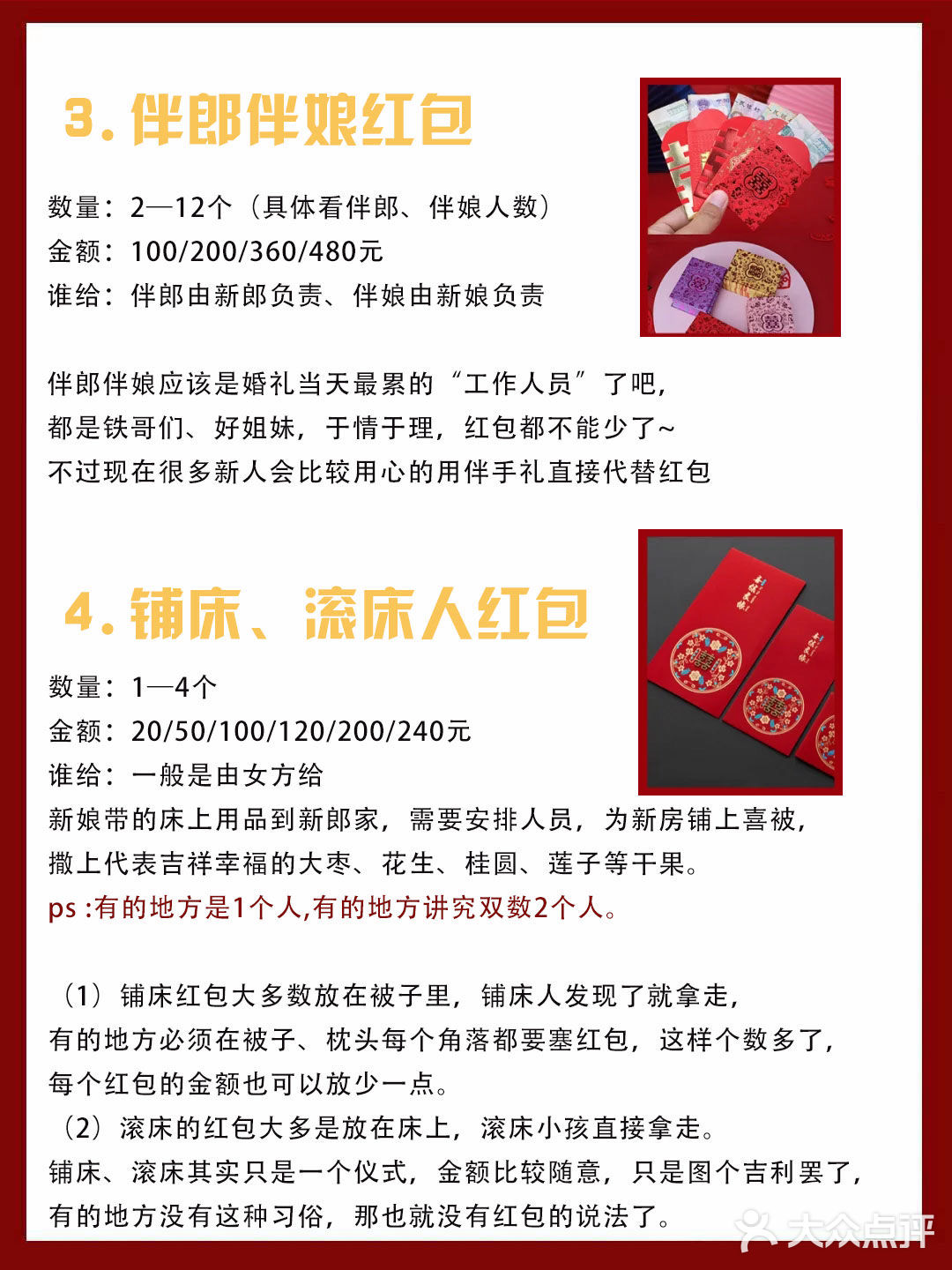 备婚必看|教你婚礼当天红包怎么发？发给谁！ 