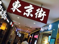 -光启城时尚购物中心