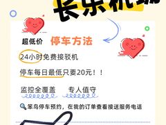 -福州长乐国际机场航站楼-停车场