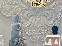 -杜哈夫DOUX RÊVE·生日蛋糕(日月光店)