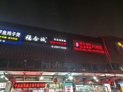 -福合诚潮汕牛肉火锅(西丽分店)