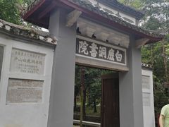 -白鹿洞书院
