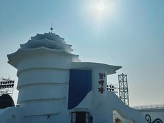 -北戴河碧螺塔海上酒吧公园
